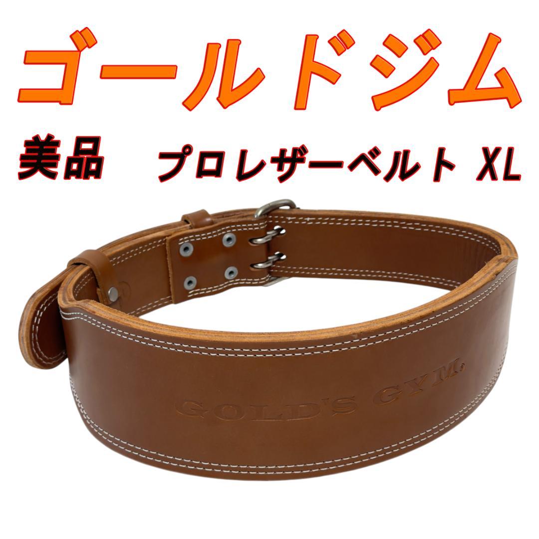 美品　ゴールドジム プロレザーベルト XLサイズ トレーニングベルト