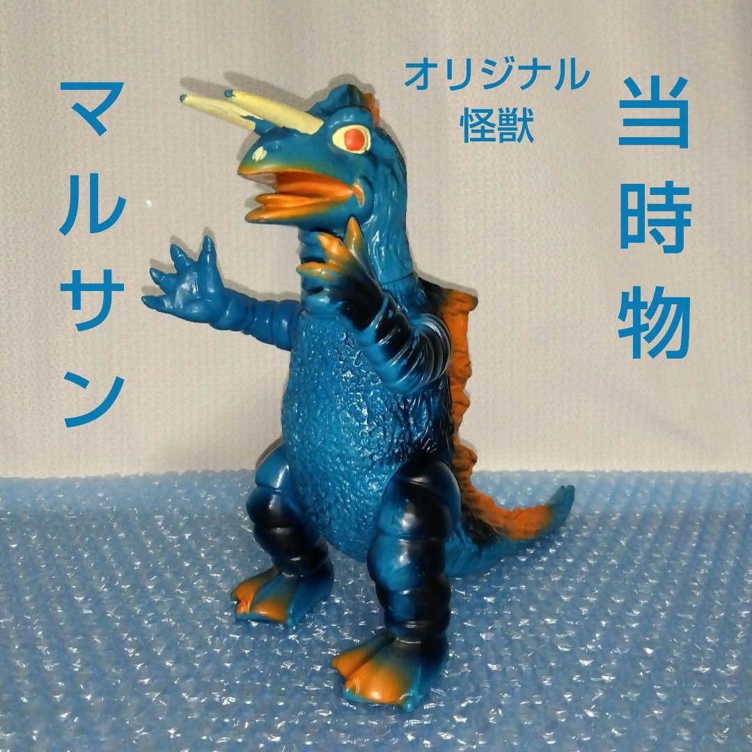 マルサン　ドランゴ　スタンダードソフビ　当時物　ブルマァク　ポピー　パチ怪獣