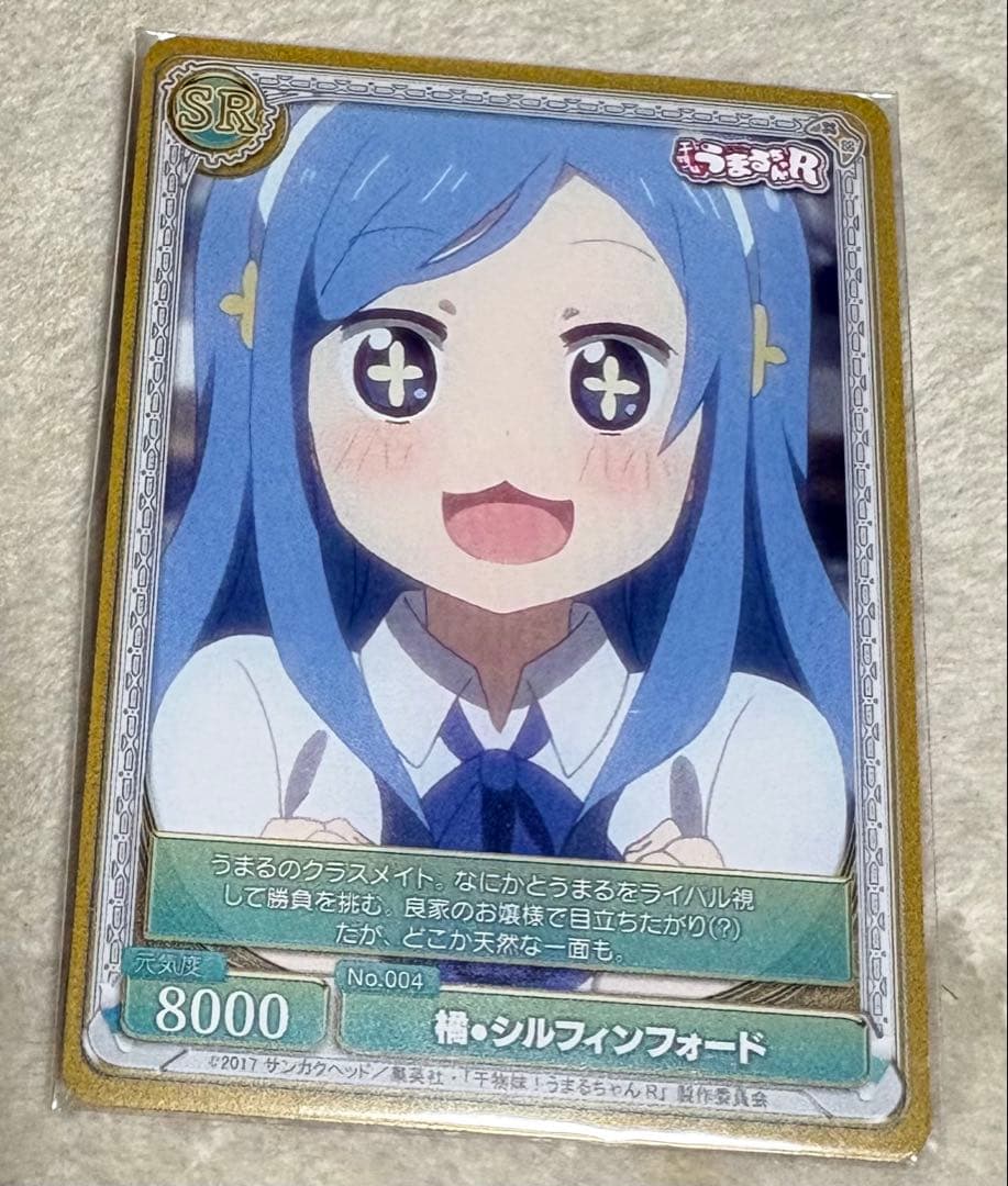 干物妹！うまるちゃんR オンライン展覧会　橘・シルフィンフォード