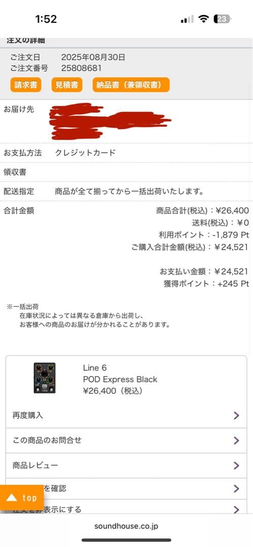 【新品】Line 6 POD Express Black ※スイッチハット付
