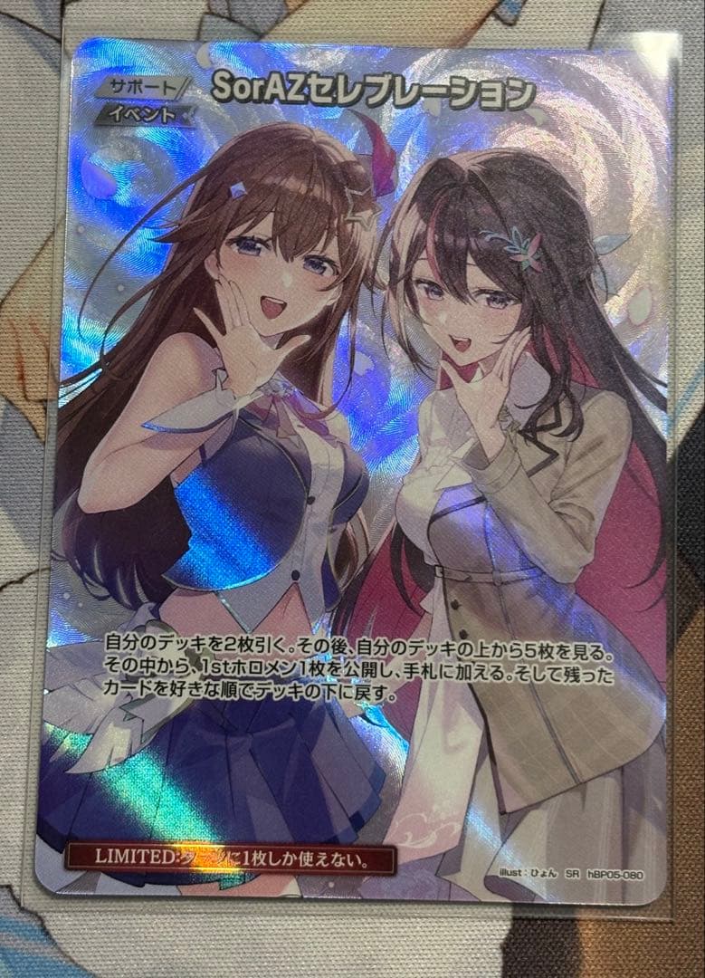 エンチャントレガリア SorAZセレブレーション SR