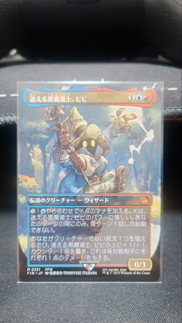 迷える黒魔道士、ビビ　ボーダーレス1枚