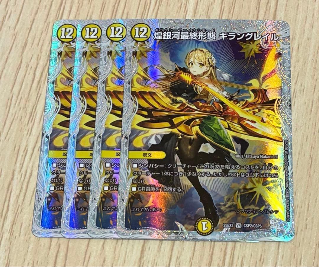 煌銀河最終形態ギラングレイル　ライザのアトリエ