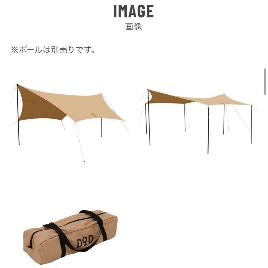 ◎ DoD ヘーキサタープ