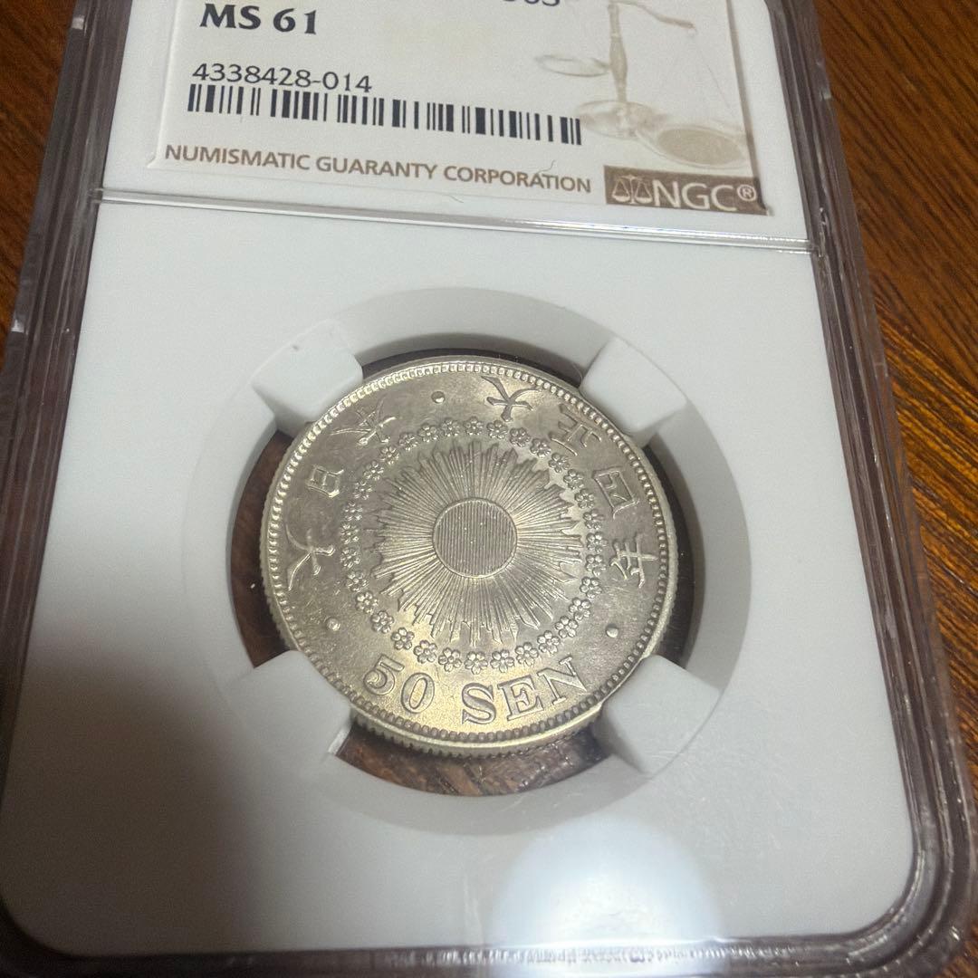 大正4年50銭銀貨　ms61
