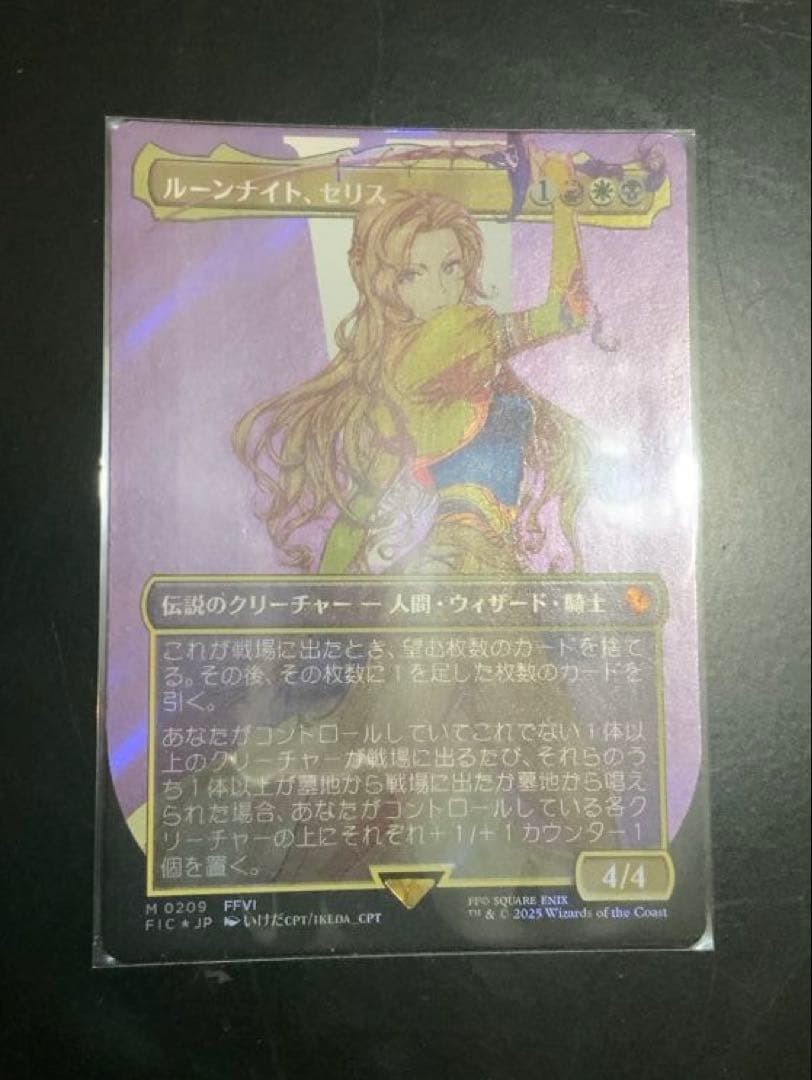 mtg FF ルーンナイト、セリス サージフォイル