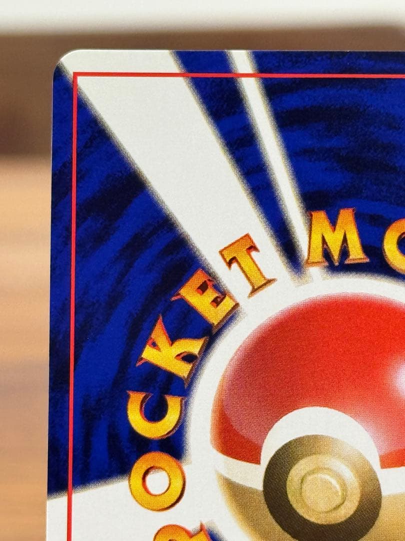 ピカチュウ 旧裏 すぐわかるポケモンカードの遊び方 光沢なし lvy 蔦