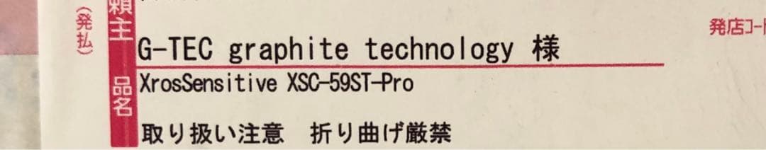 ロッド G-TEC XrosSensitive XSC-59ST-Pro