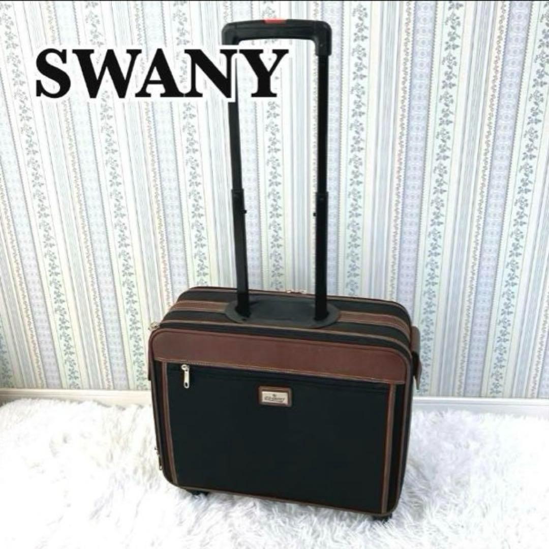 EZ-SWANY　スワニー　小型キャリーケース　4輪　機内持ち込み可　レザー使用