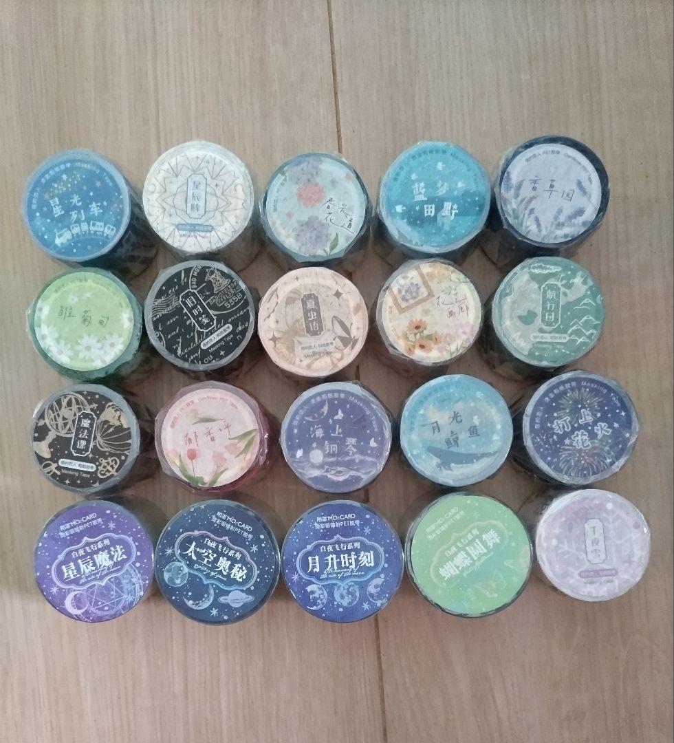 マスキングテープ 20個セット