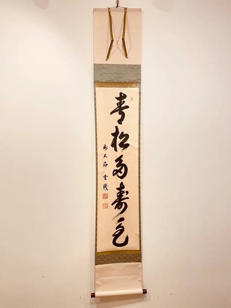 3005 松濤玄機 「青松多寿色」 共箱 肉筆 大徳寺 禅語