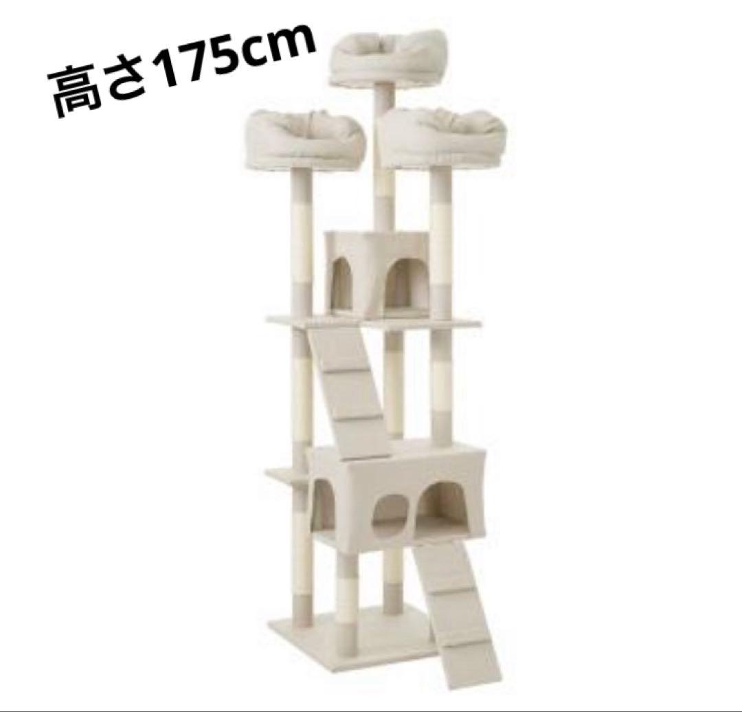 新品　キャットタワー　高さ175cm ホワイトグレー　多機能　猫用品