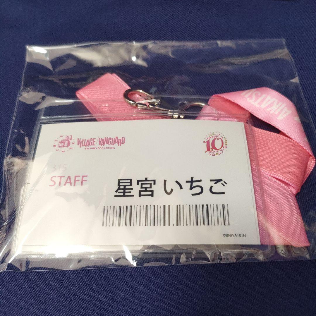 アイカツ　ネックストラップ　星宮いちご