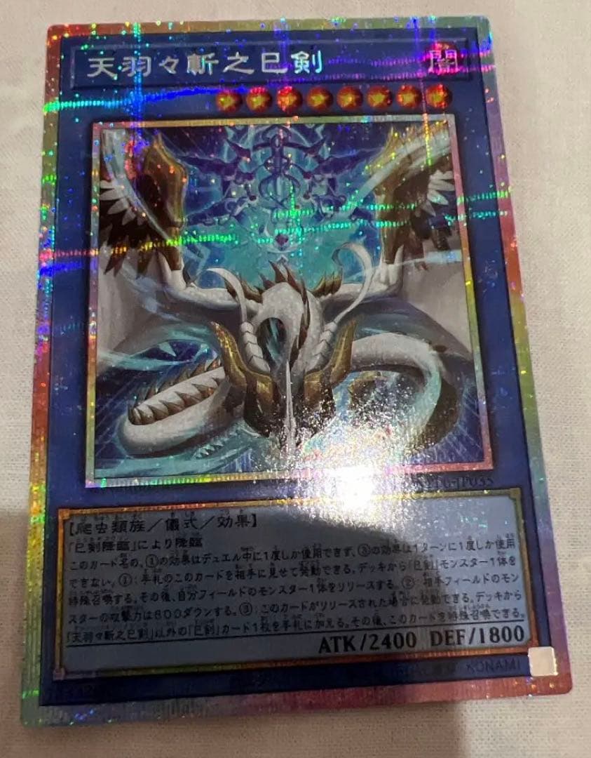 遊戯王　天羽々斬之巳剣