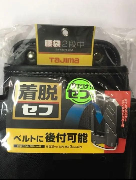 タジマ Tajima 着脱式腰袋 2段中 セフ付 SFKBN-2M×4個