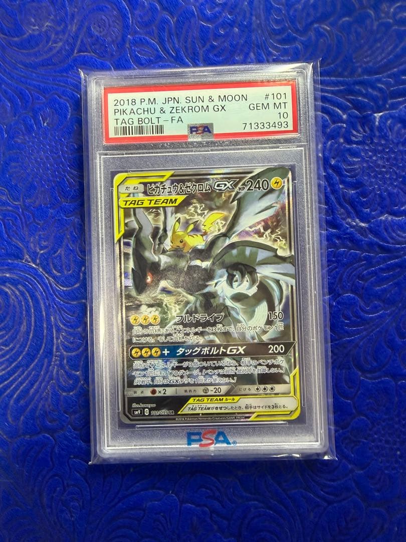 【PSA10】ピカチュウ&ゼクロムGX SR SA タッグボルト101/095