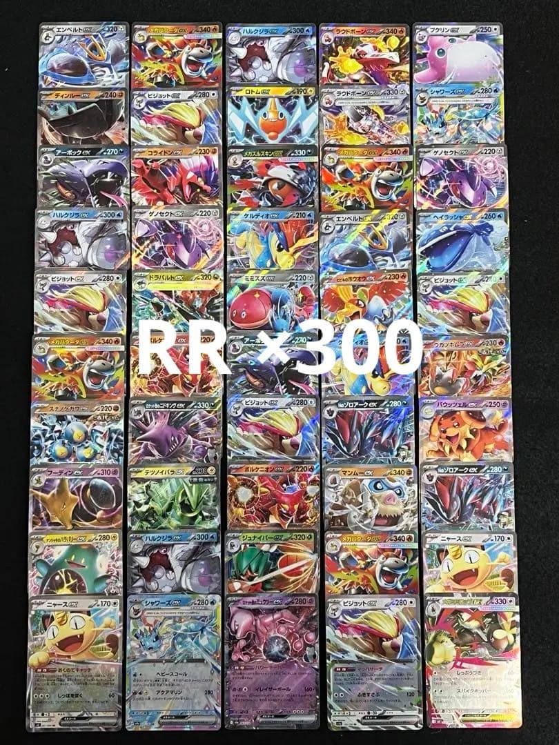 ポケモンカード RR ×300枚 まとめ売り ポケカ大量 早いもの勝ち