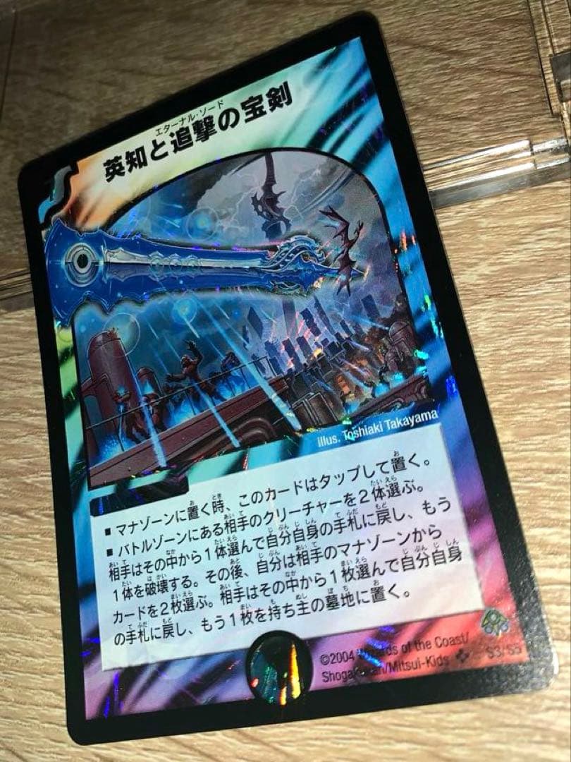 英知と追撃の宝剣　エターナル・ソード　初期　旧枠　【美品】