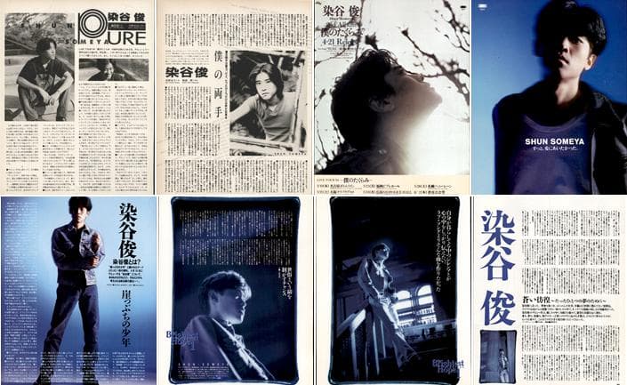 染谷俊 雑誌 切り抜き 166P ◆貴重！ページ欠けなし／連載コンプリート有