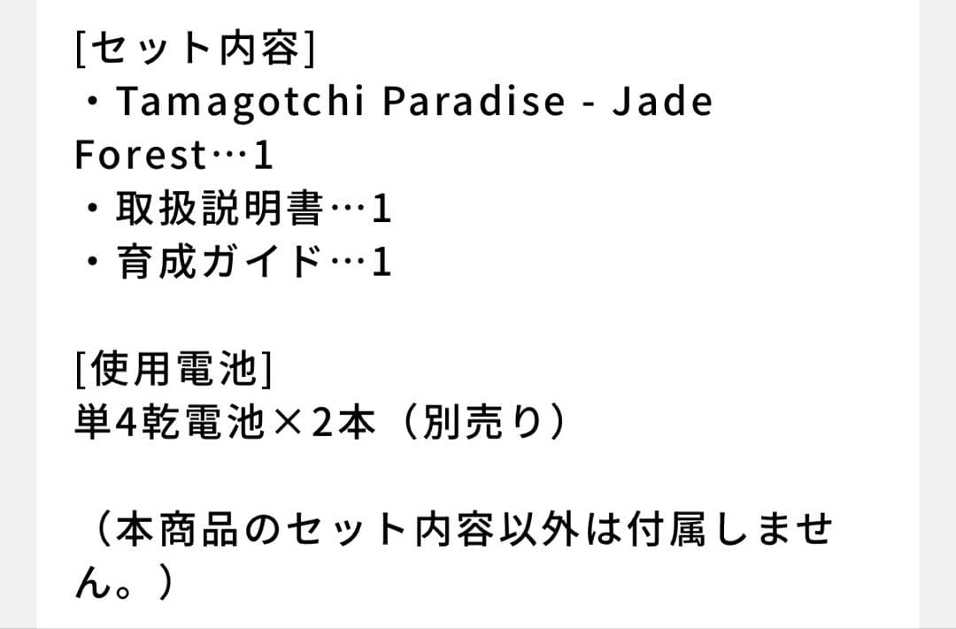 たまごっちパラダイス - Jade Forest