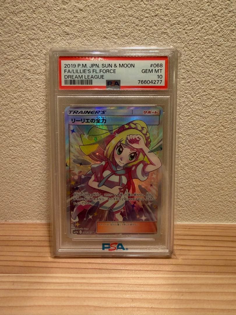 【psa10】リーリエの全力　SR