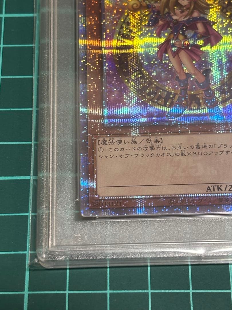ブラック・マジシャン・ガール　25th PSA10
