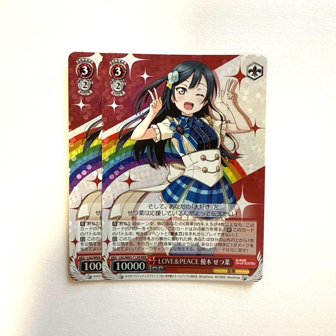 LOVE&PEACE 優木せつ菜 RRR 2枚