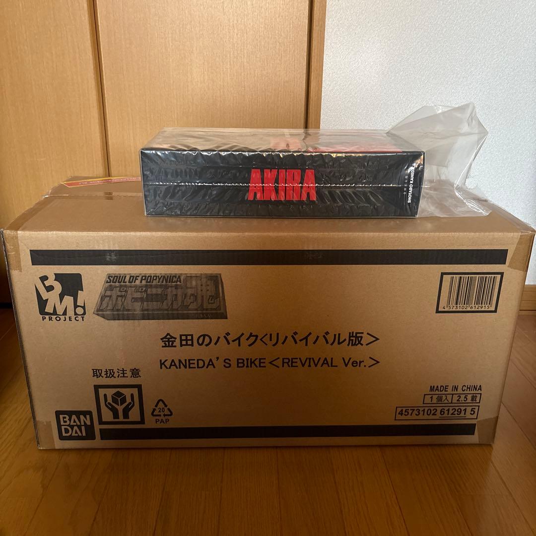 金田のバイク 金田正太郎 リバイバル版 PBM! ポピニカ魂　2点セット