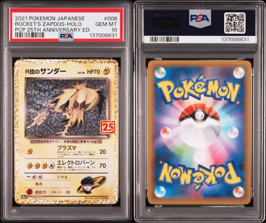 【PSA10】ポケモンカード　R団のサンダー 25th プロモ ロケット団