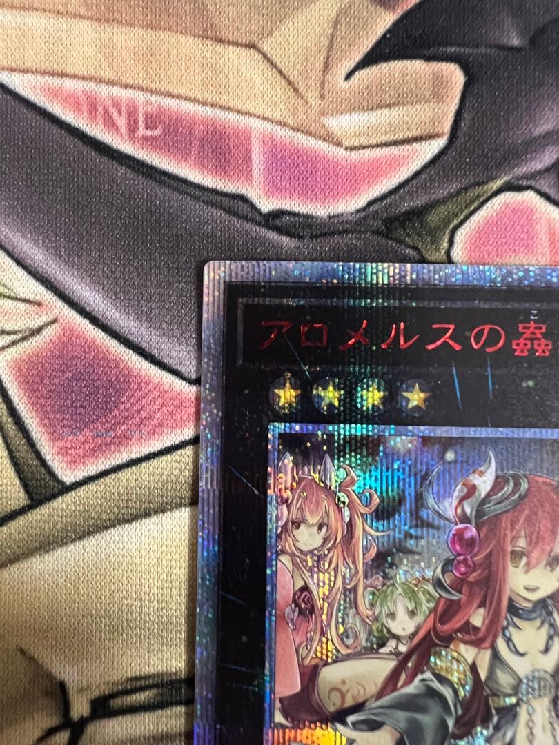 遊戯王　アロメルスの蟲惑魔　20th