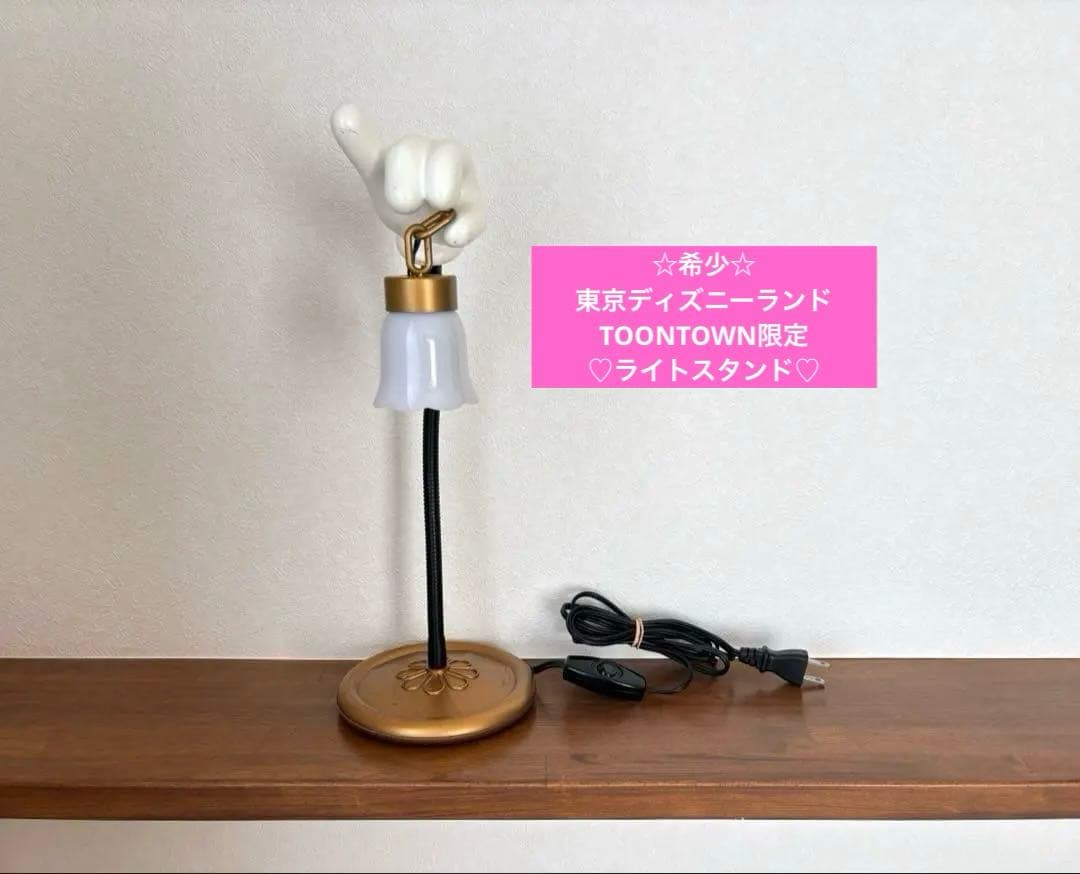 希少✩.*˚東京ディズニーランド TOONTOWN ミッキーの手 スタンドライト