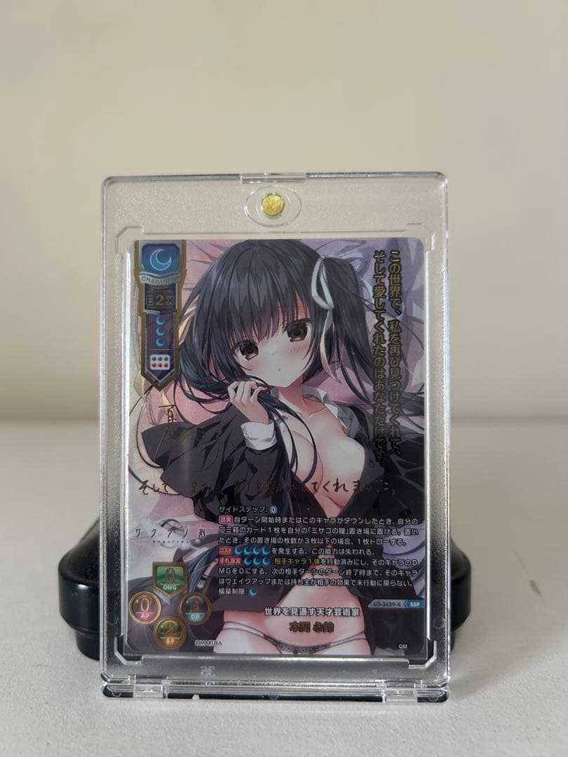 lycee リセ 世界を見通す天才芸術家 本間心鈴 SSP