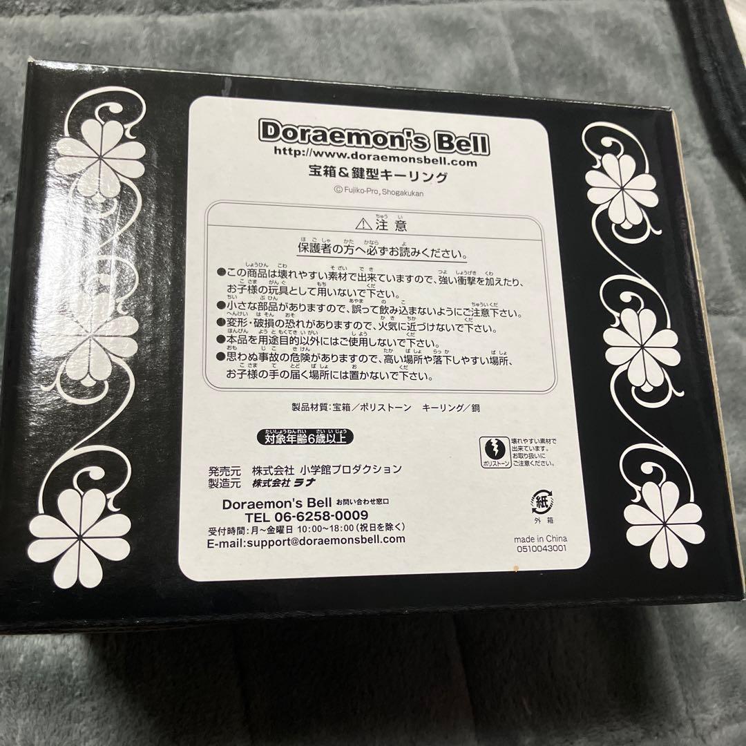 ドラえもんズ　宝箱　鍵型キーリング　ドラえもん