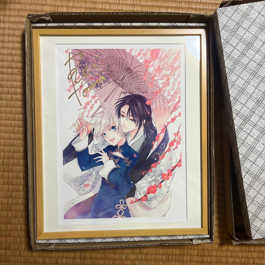 王の獣　藤間麗先生直筆サイン入り超高精細原画プリマグラフィ