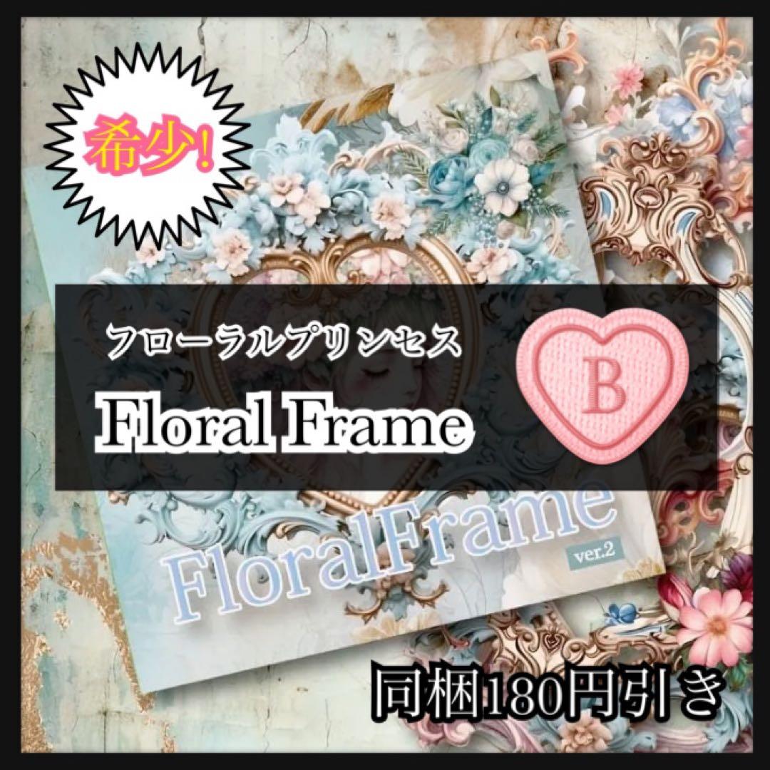 【B】さくら‪✿様お取り置き