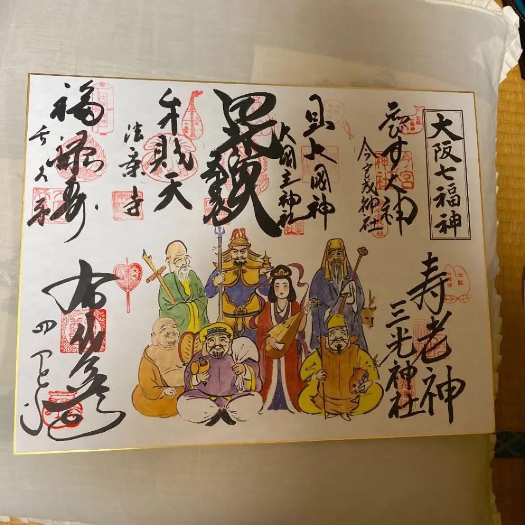 超貴重♥️大阪七福神❤️完全コンプリート♥️