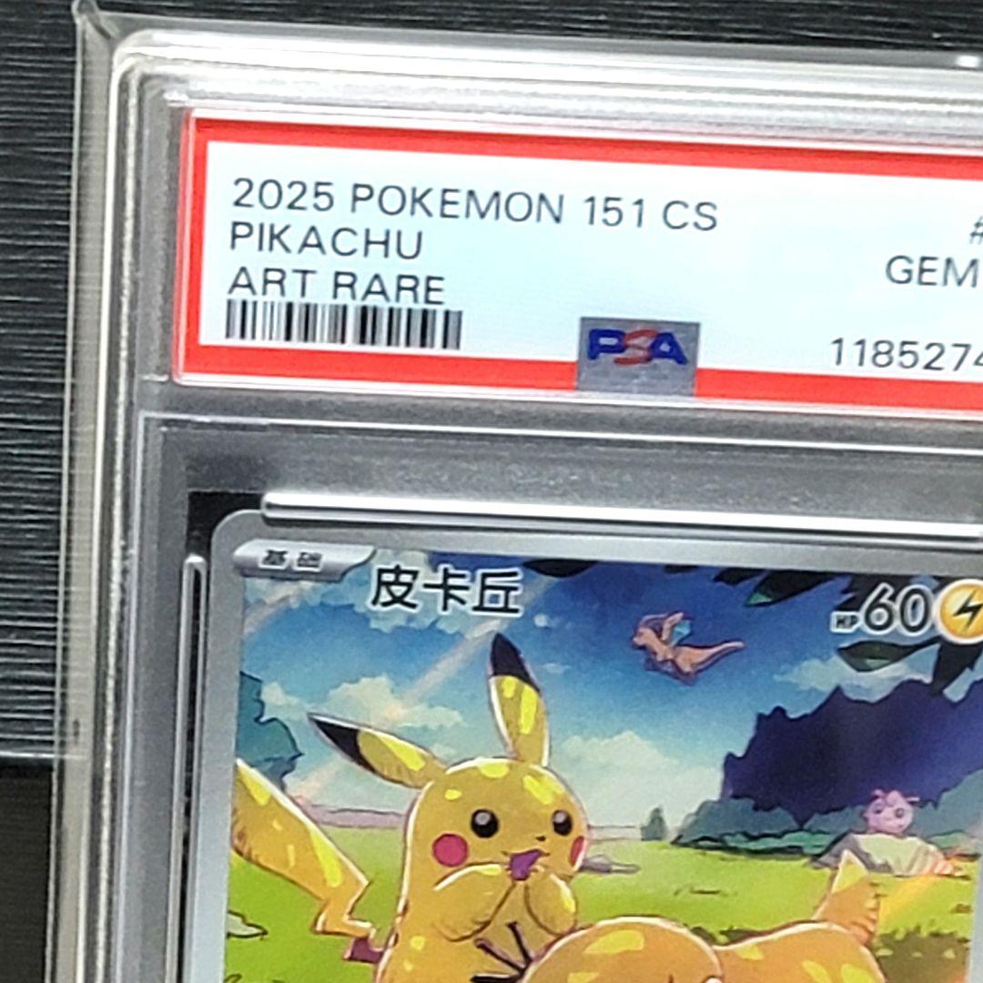 psa10 ピカチュウ AR 中国語版 皮卡丘 PSA10 レア 希少