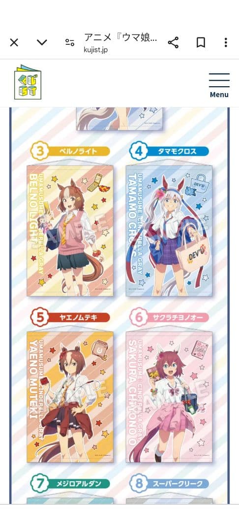 ウマ娘シンデレラグレイ