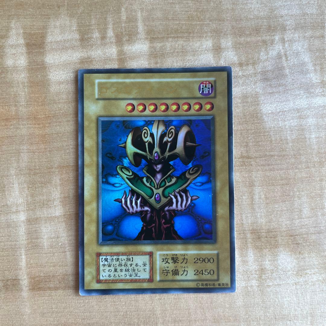 遊戯王　初期　コスモクイーン　psa9