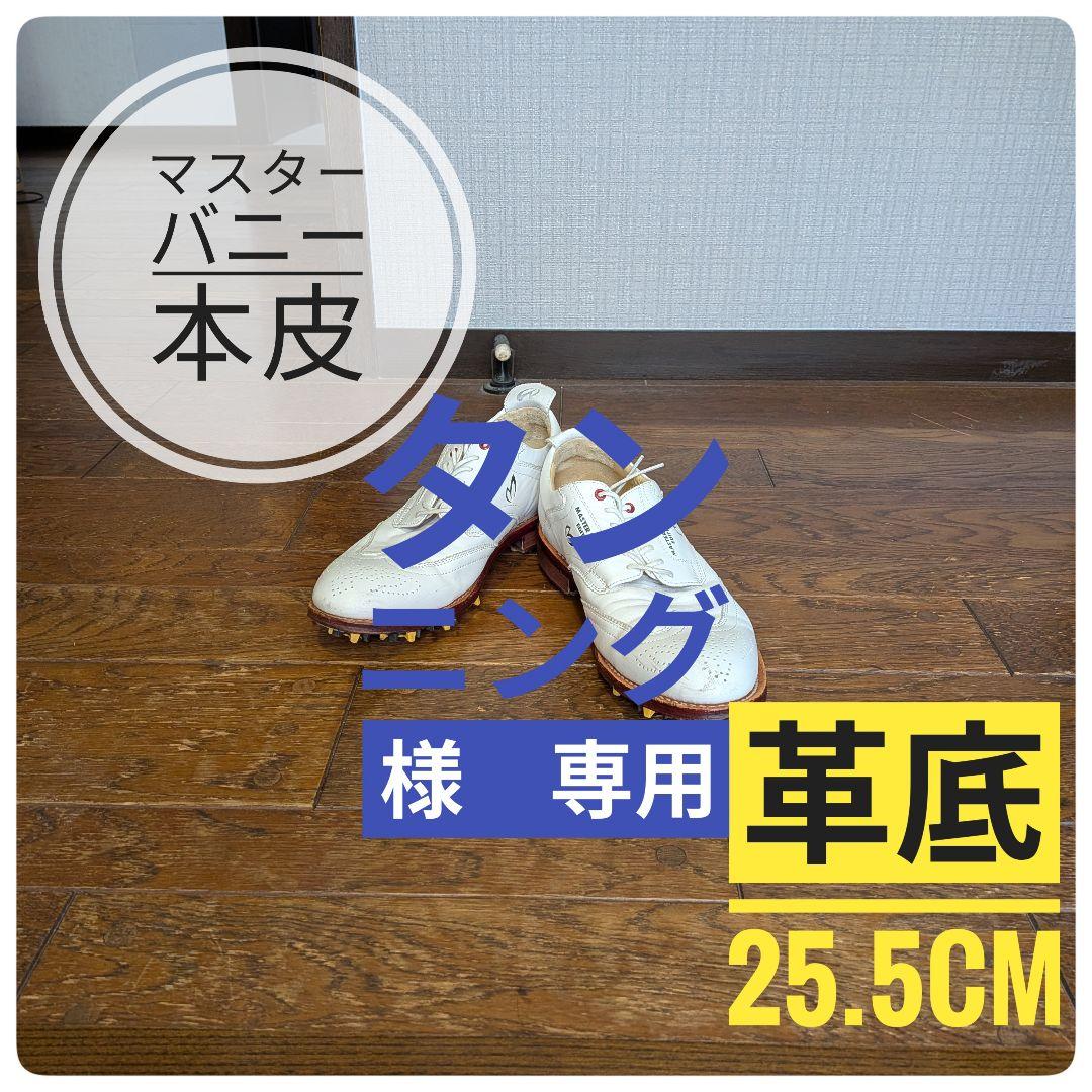 【人気ブランド】MASTER BUNNY EDITIONゴルフシューズ 25.5