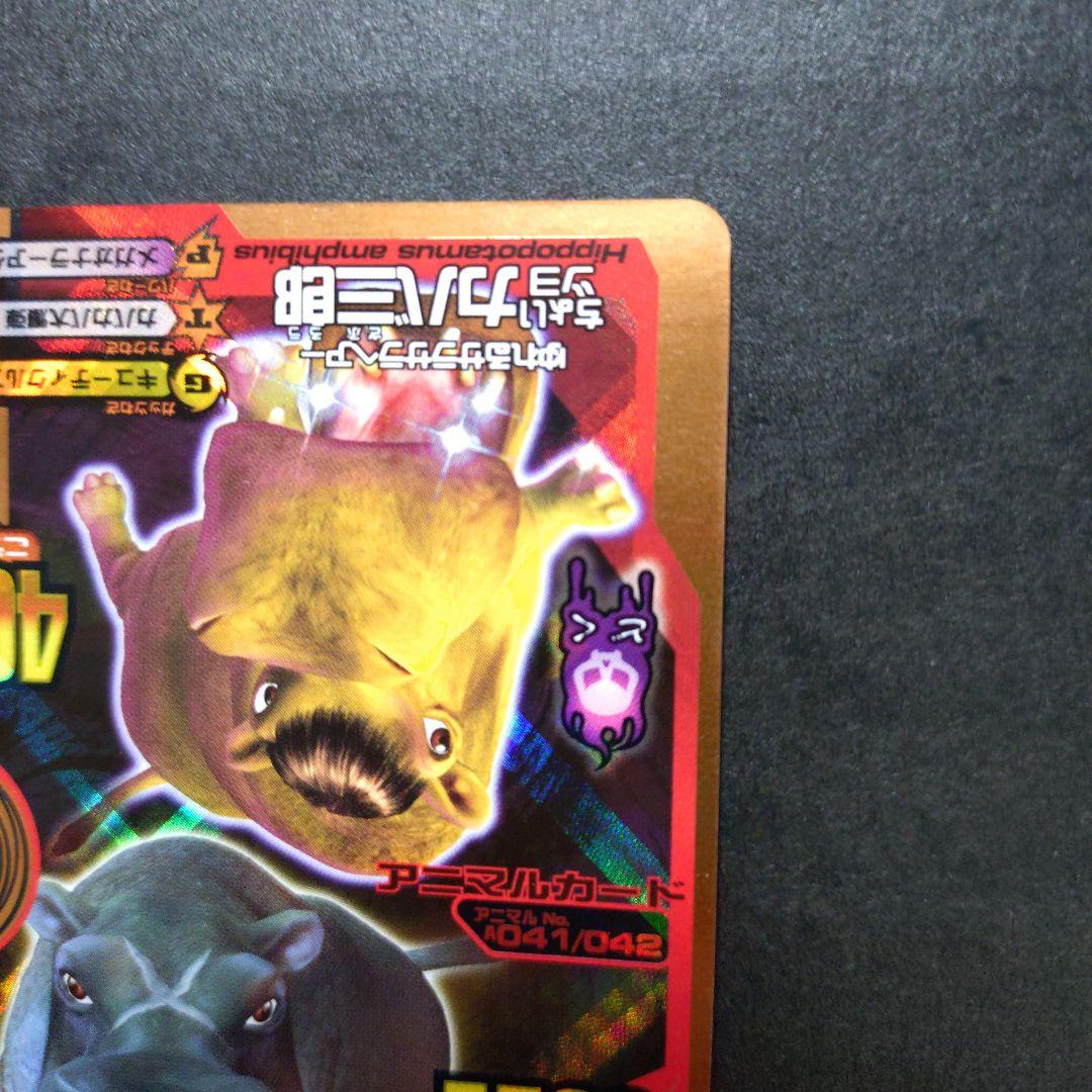 【希少】アニマルカイザーカバ兄弟ちょいワルカバ二郎／ちょいツヨカバ三郎 銅キラ