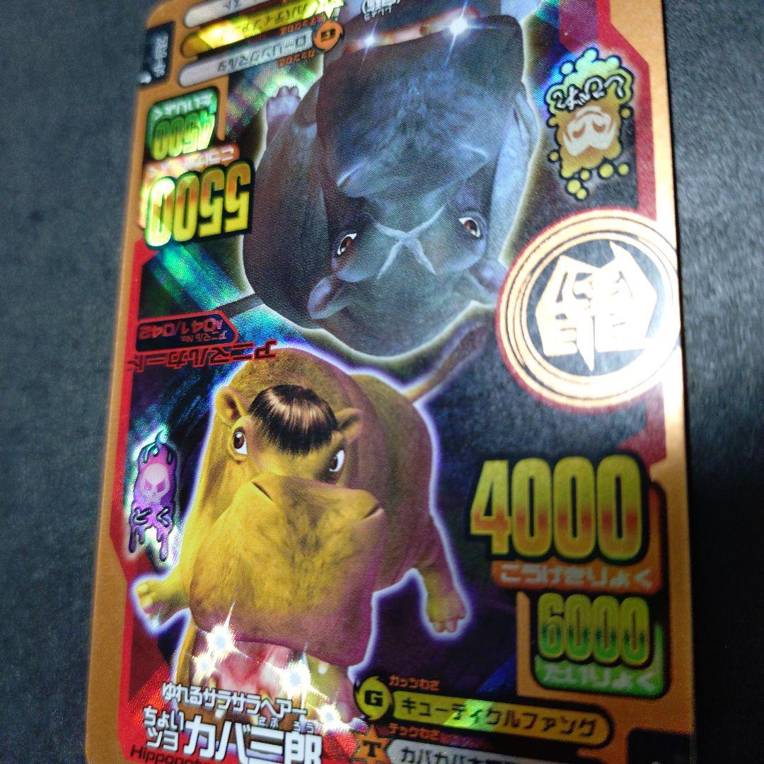 【希少】アニマルカイザーカバ兄弟ちょいワルカバ二郎／ちょいツヨカバ三郎 銅キラ