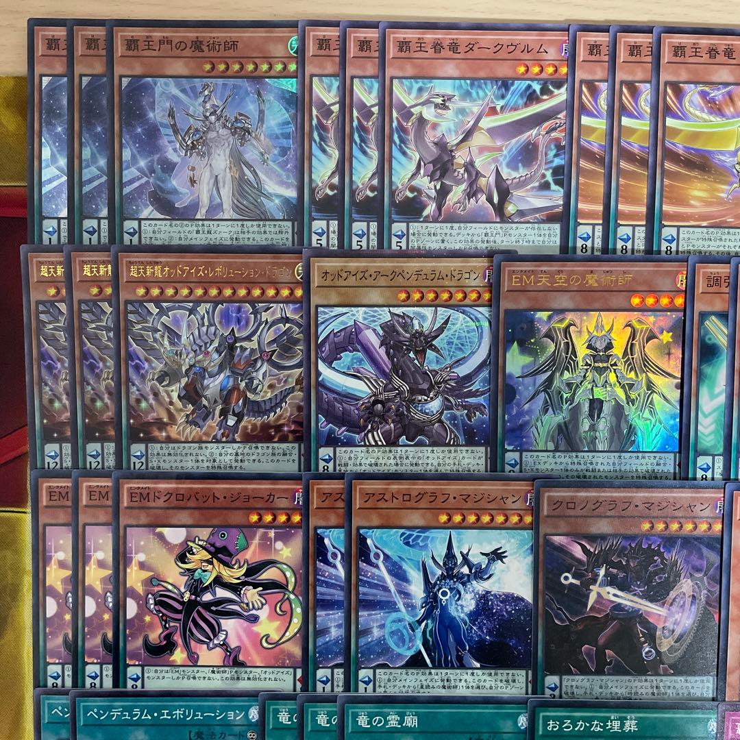 本格構築 覇王龍デッキ 覇王門の魔術師 オッドアイズレボリューションドラゴン