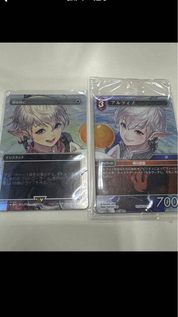 MTG FFTCG 剣を鋤に アルフィノ セット