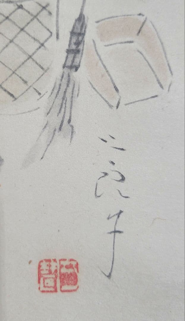 酒井三良　薪割り　掛け軸　合わせ箱　小川芋銭　書画、骨董品、美術品