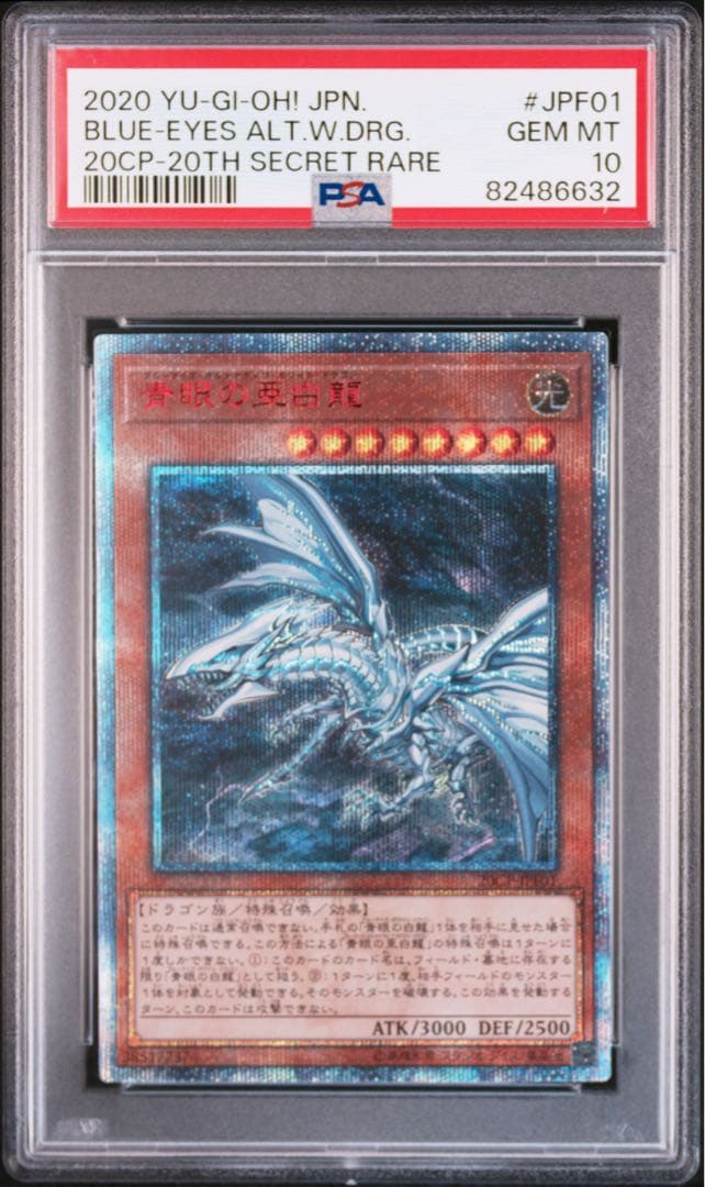 【PSA10】遊戯王　青眼の亜白龍　20th