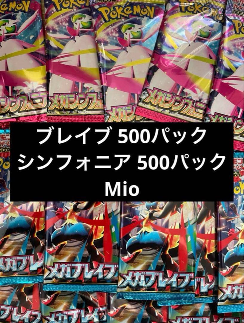 ポケモンカードゲームメガシンフォニア メガブレイブパック