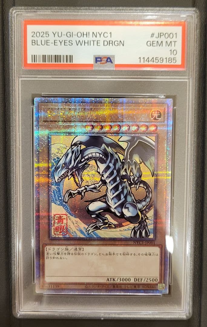 遊戯王 25th ブルーアイズホワイトドラゴン 浮世絵 青眼の白龍 PSA10⑤