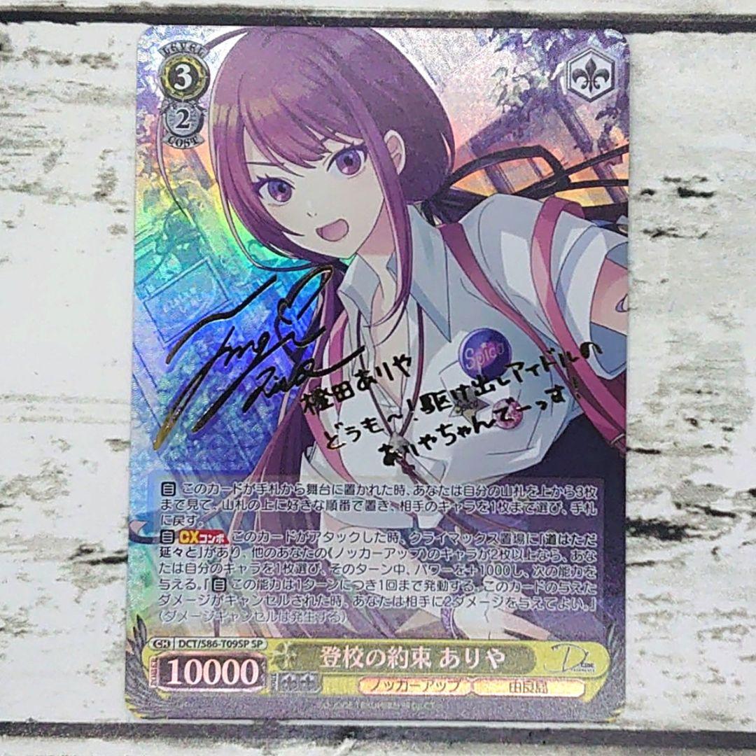 ヴァイスシュヴァルツ SP 登校の約束 ありや