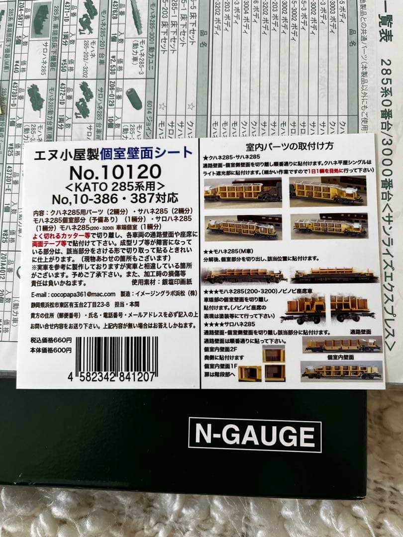 KATO 10-1564 285系0番台サンライズエクスプレス7両セット